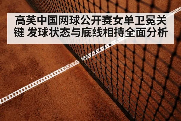 tennis baseline rally